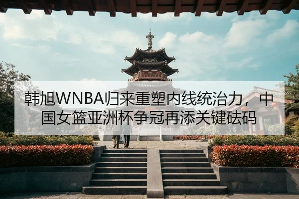 han-xu-gui-lai-zhong-su-nei-xian-tong-zhi-li-zhong-guo-nv-lan-ya-zhou-bei-zheng-guan-zai-tian-guan-jian-fa-ma-3-520.jpg
