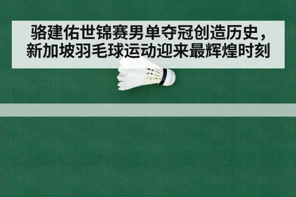 badminton match rally