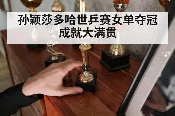table tennis trophy celebration